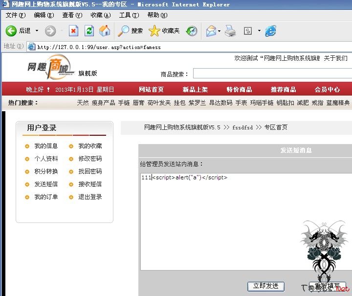 网趣网上购物系统 存储型xss一枚