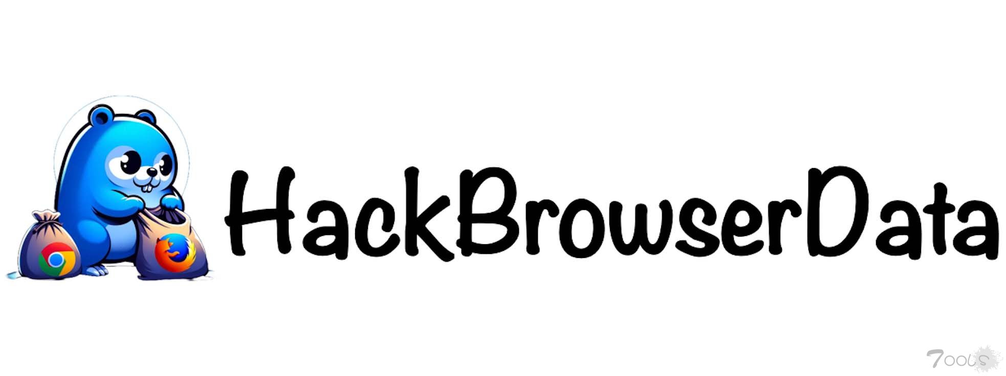 HackBrowserData：提取和解密浏览器数据工具，支持多种浏览器，兼容各种操作系统（macOS、Windows、Linux）