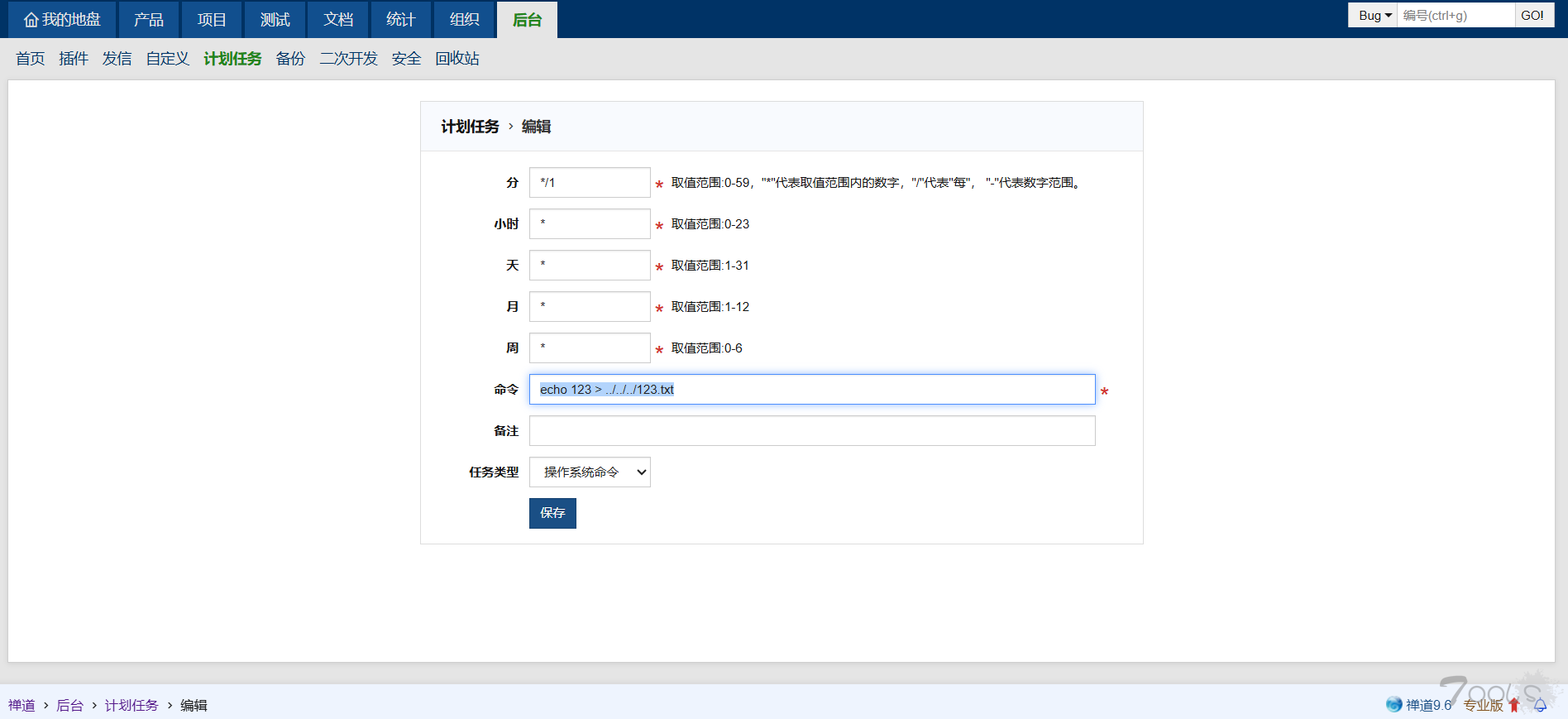 禅道9.6后台如何getshell