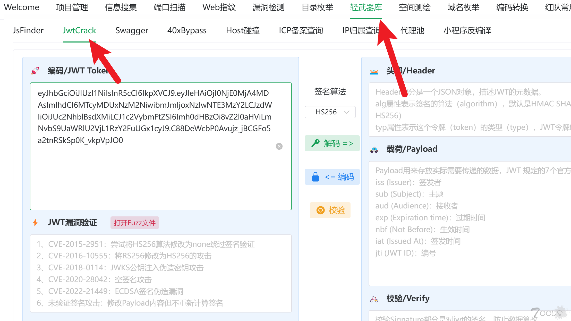 JWT密钥爆破的编码疑惑