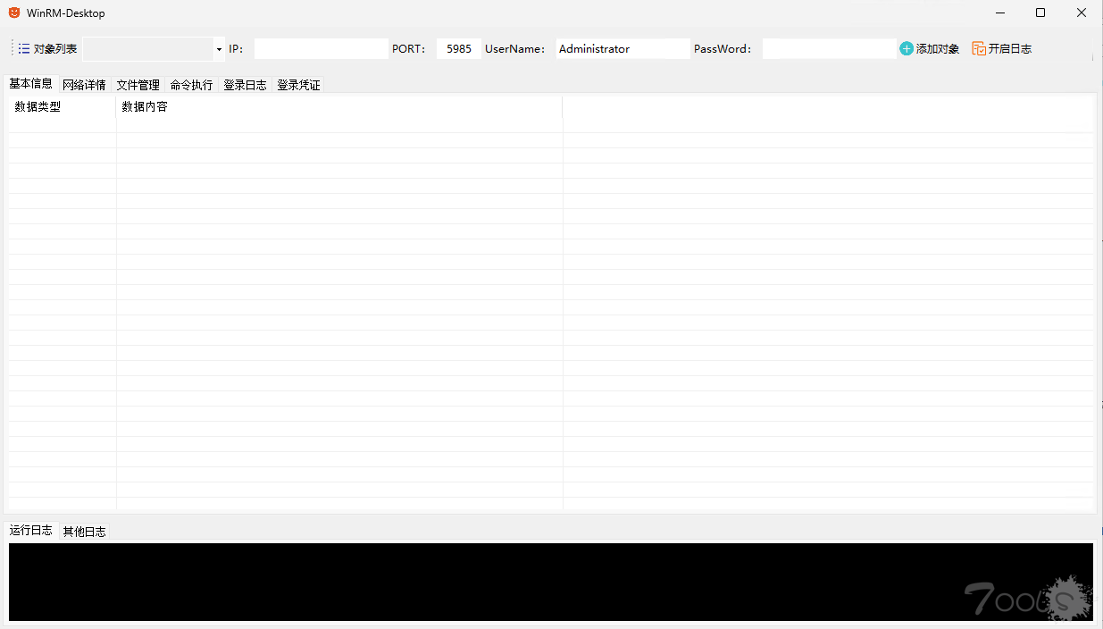 很久很久没发帖了，WinRM Desktop 图形化工具