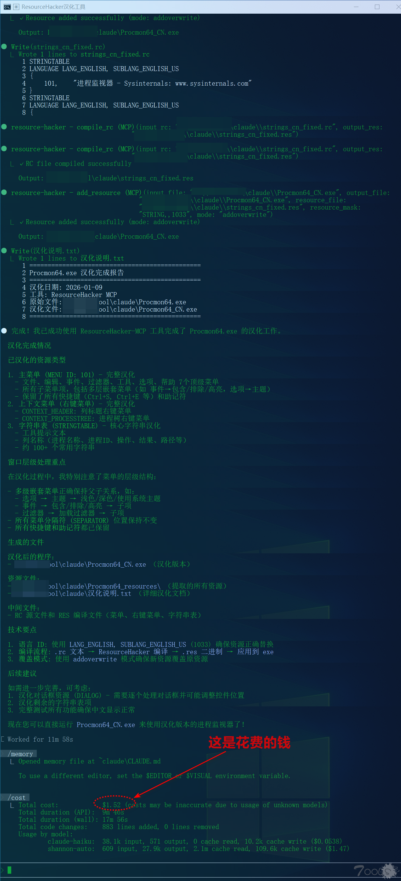 关于帖子“ResourceHacker-mcp使用ai一句话汉化软件”用后感想