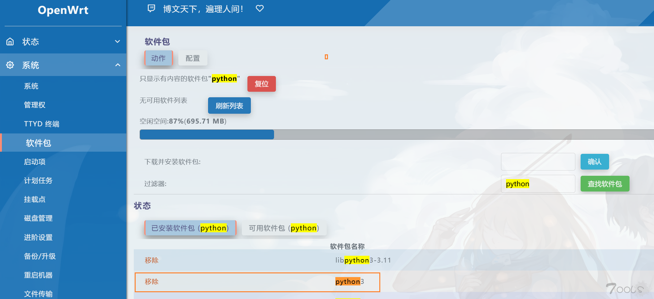 利用 OpenWrt + 定时任务实现网站自动签到并推送通知
