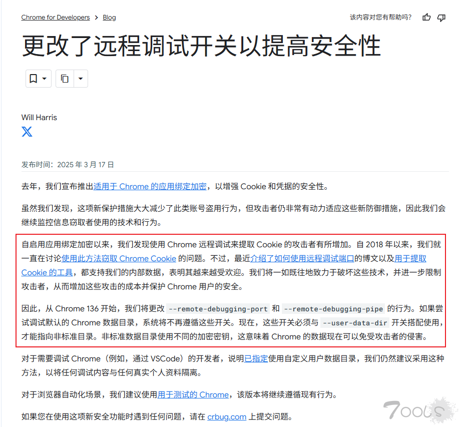 Chrome 136浏览器无法开启远程调试获取cookie