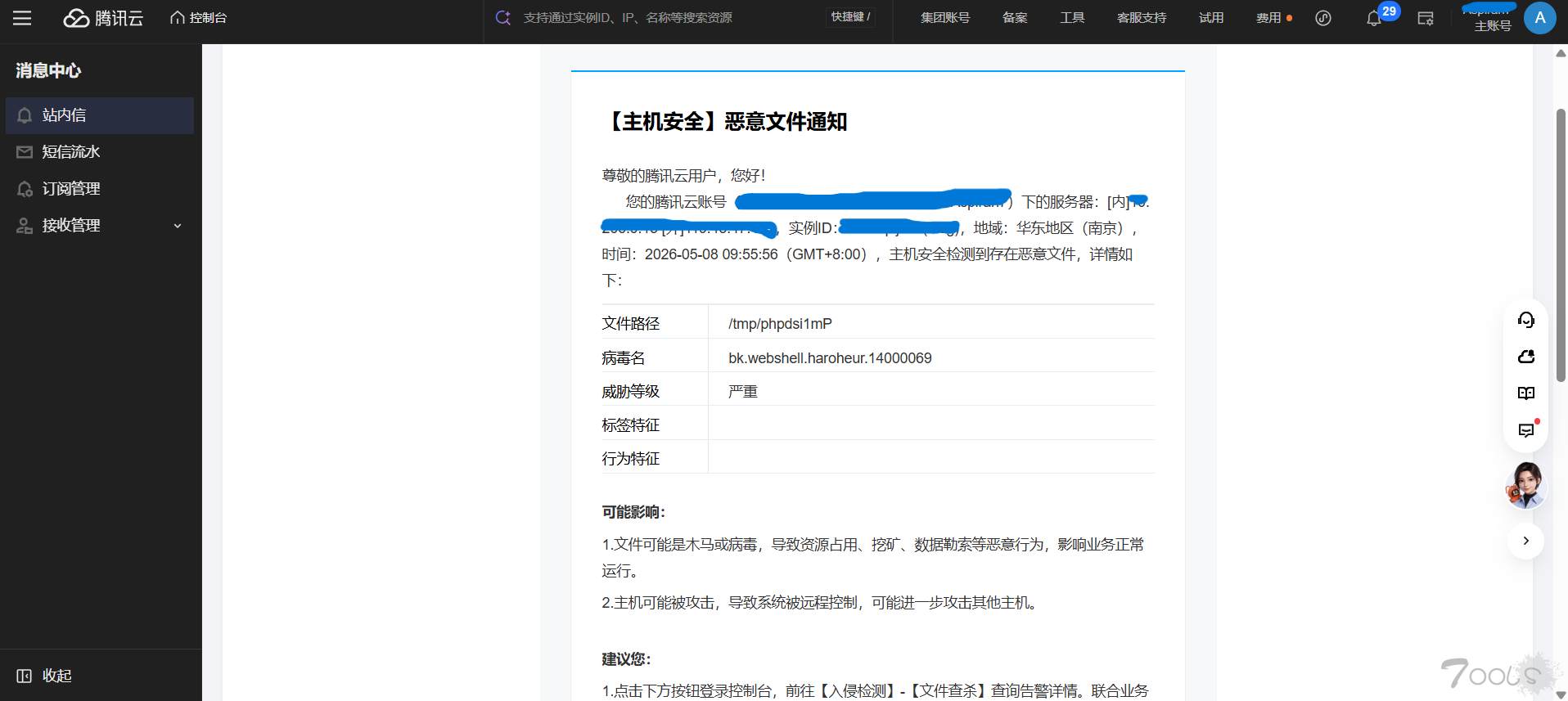 VPS应急响应求教